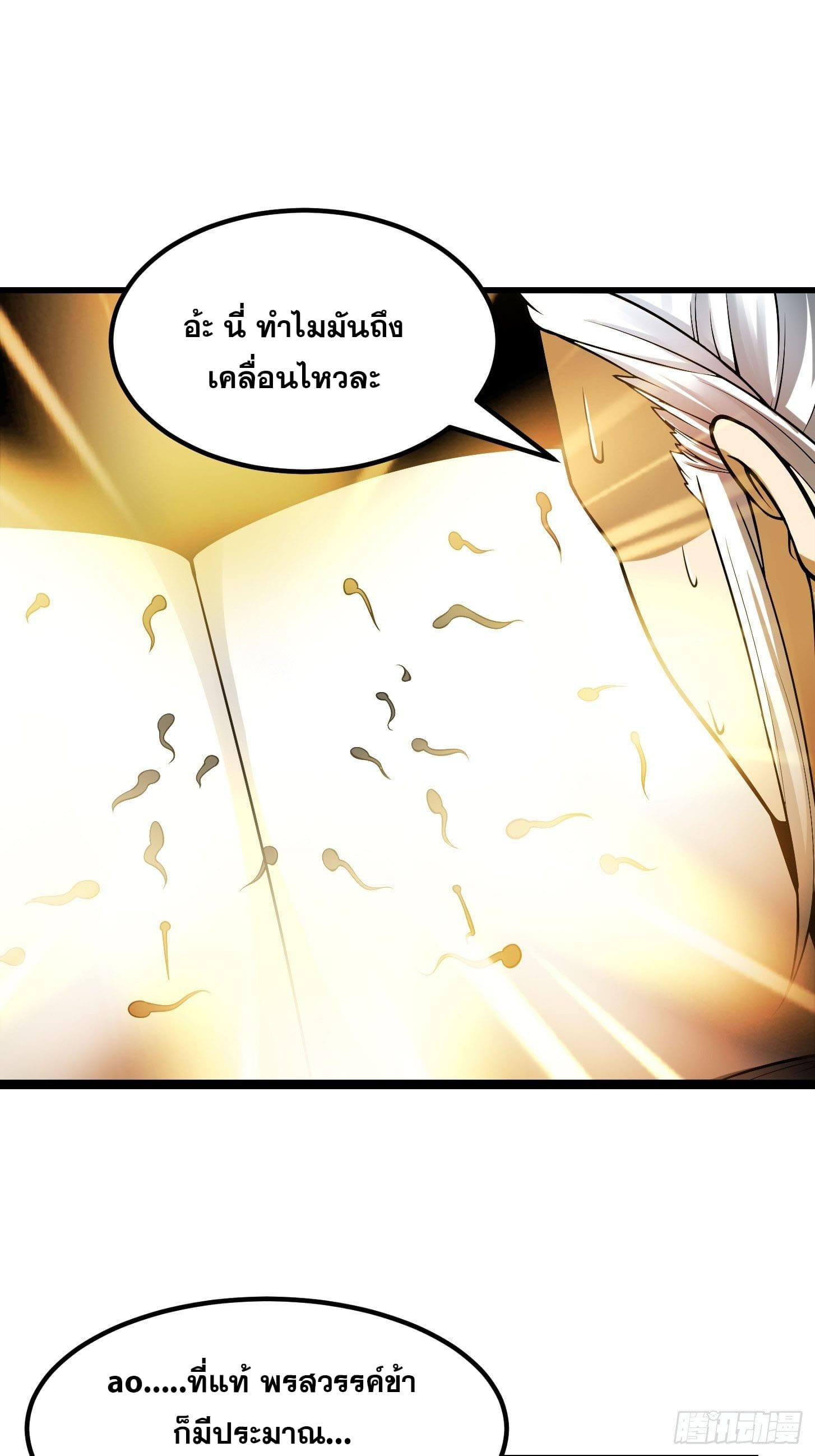 ข้าใช้คัมภีร์ยามว่างบรรลุปราช์ญ (ทันจีน) ตอนที่ 18 หน้า 5