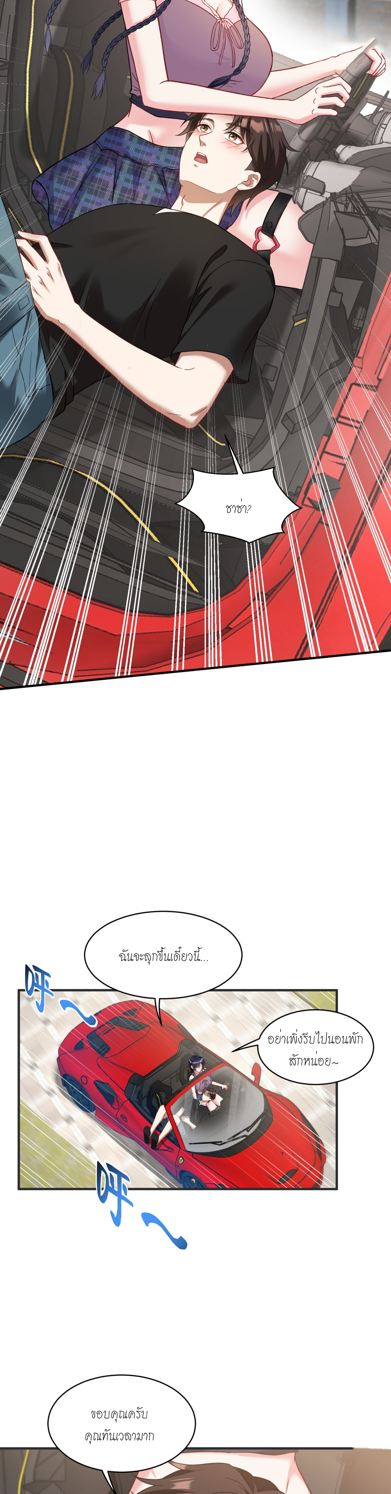 ผมไปเกาะสาวสวยกิน, แต่ตอนนี้ฉันเป็นคนร่ำรวยแล้ว~ ตอนที่ 15 หน้า 14