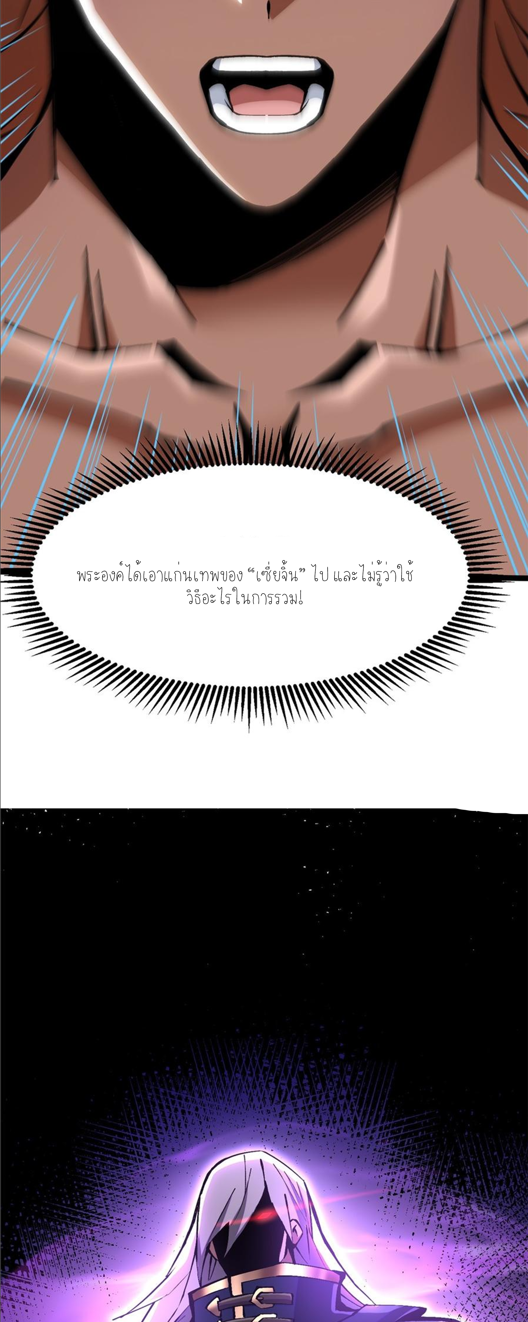 ไม่อยากเรียนทักษะ แห่งคำสาปเลย! ตอนที่ 94 หน้า 37