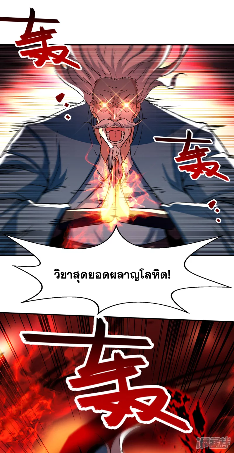 จักรพรรดิสวรรค์จุติ ตอนที่ 82 หน้า 18