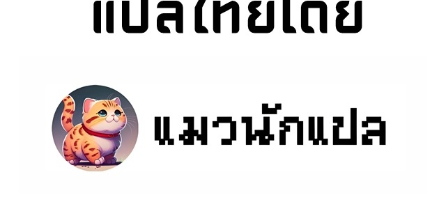 ยุคสมัยแห่งยีน ตอนที่ 2 หน้า 5