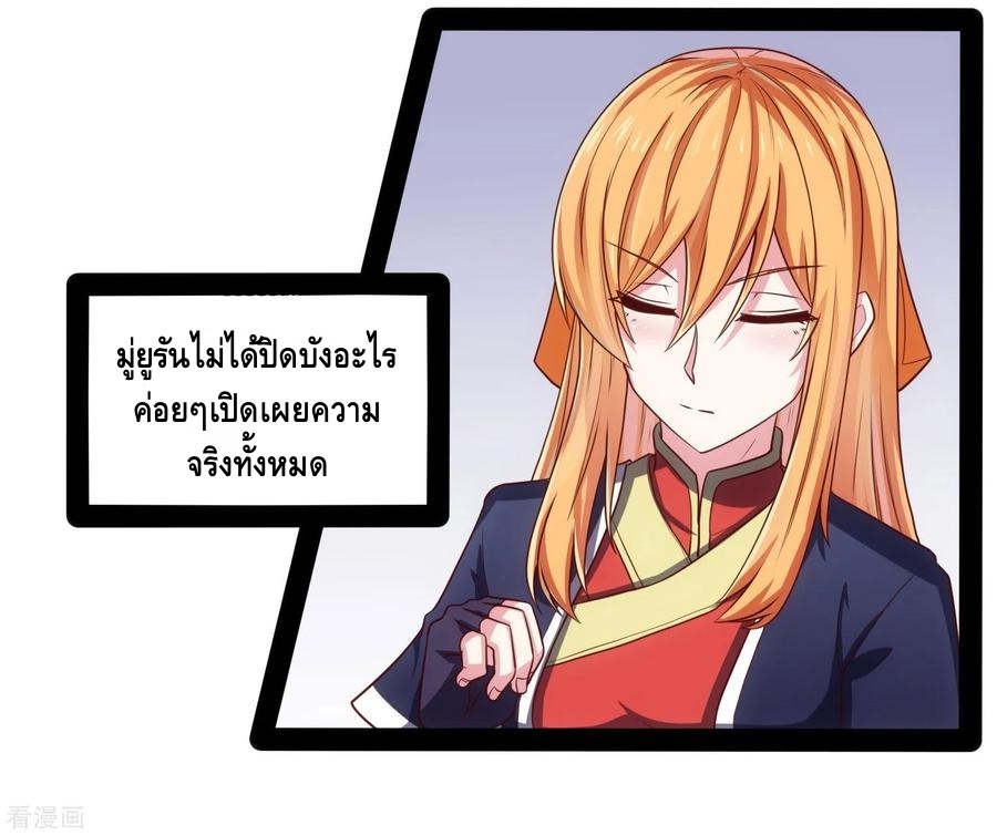เหยียบย่ำแม่น้ำอมตะ ตอนที่ 62 หน้า 4