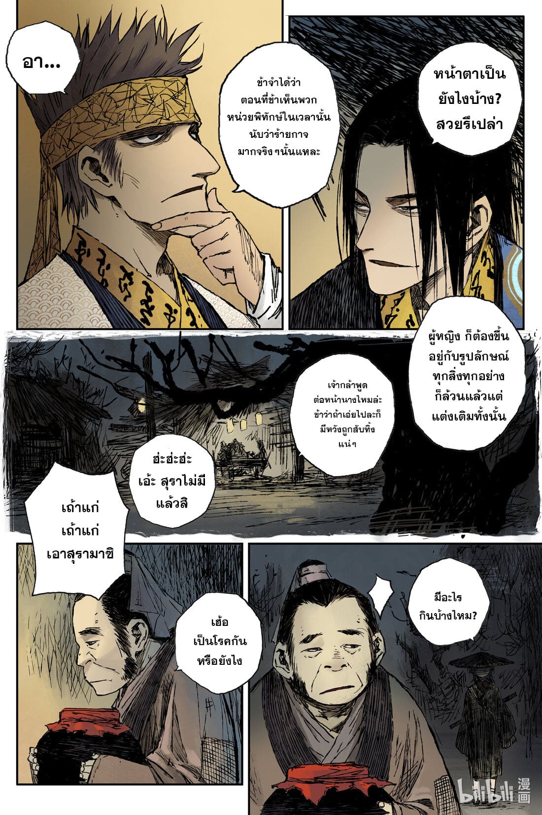 บันทึกการเดินทางสู่มรรคา ตอนที่ 34 หน้า 10