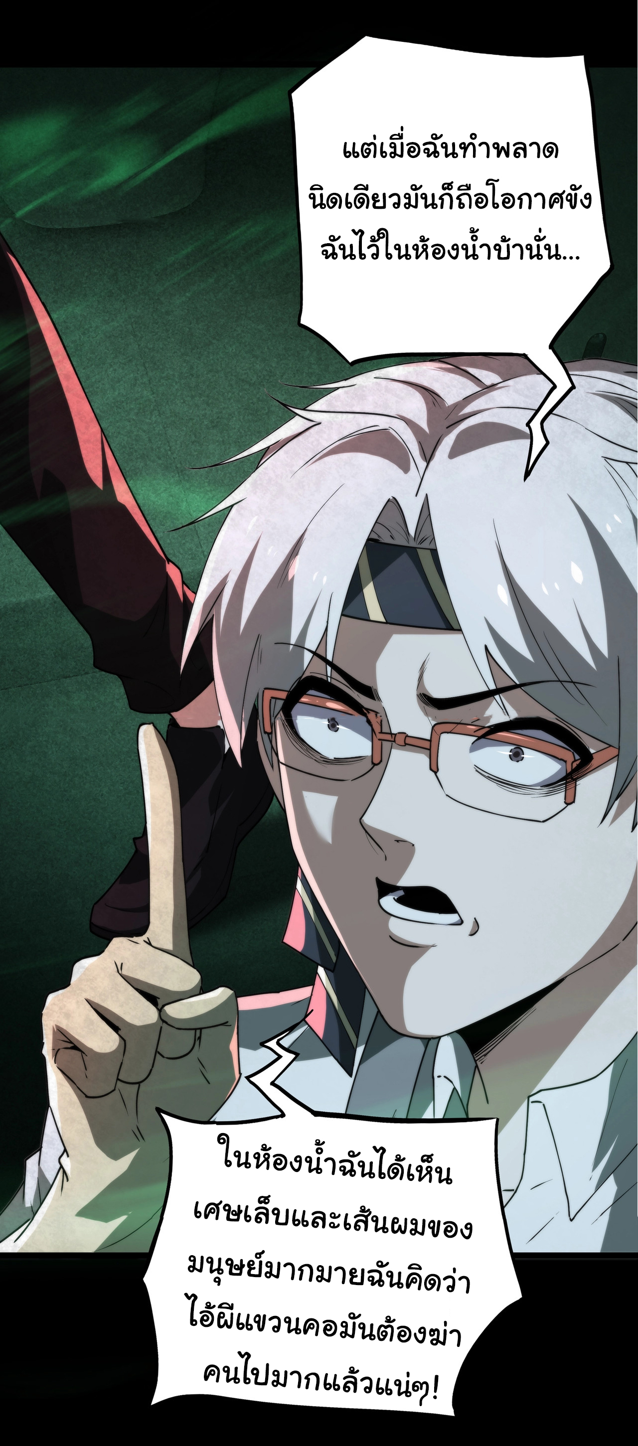 I Play the Horror World as a Simulation Game ตอนที่ 9 หน้า 44