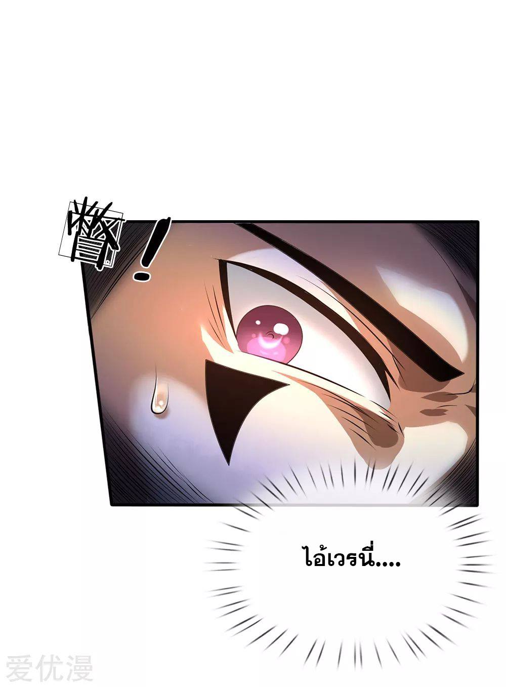 นครเซียนแห่งผู้ต่อต้านสวรรค์ ตอนที่ 99 หน้า 14