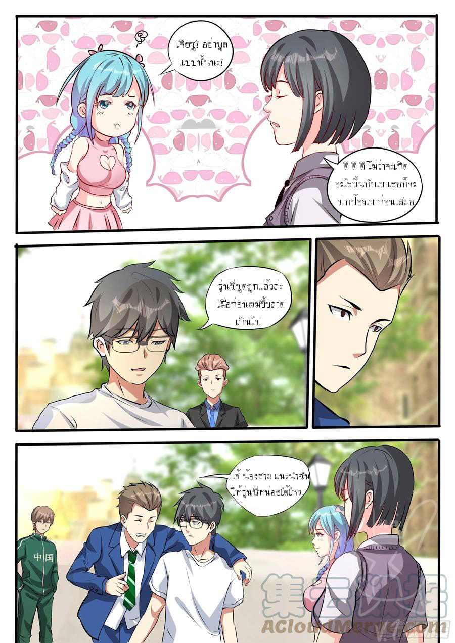 ข้าคือนักธุรกิจต่างโลก ตอนที่ 22 หน้า 7
