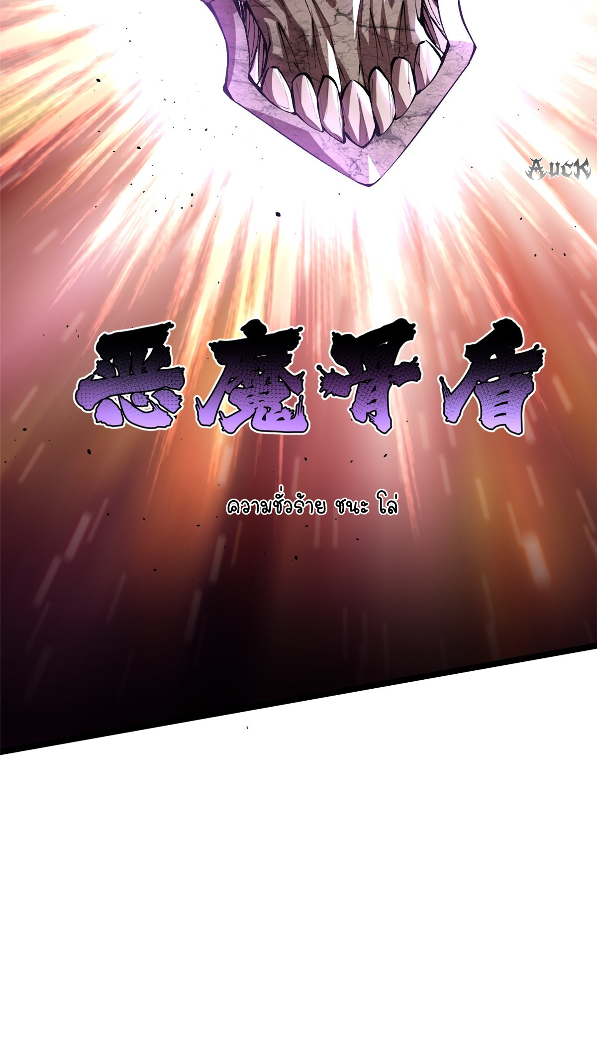 ไม่อยากเรียนทักษะ แห่งคำสาปเลย! ตอนที่ 12 หน้า 15