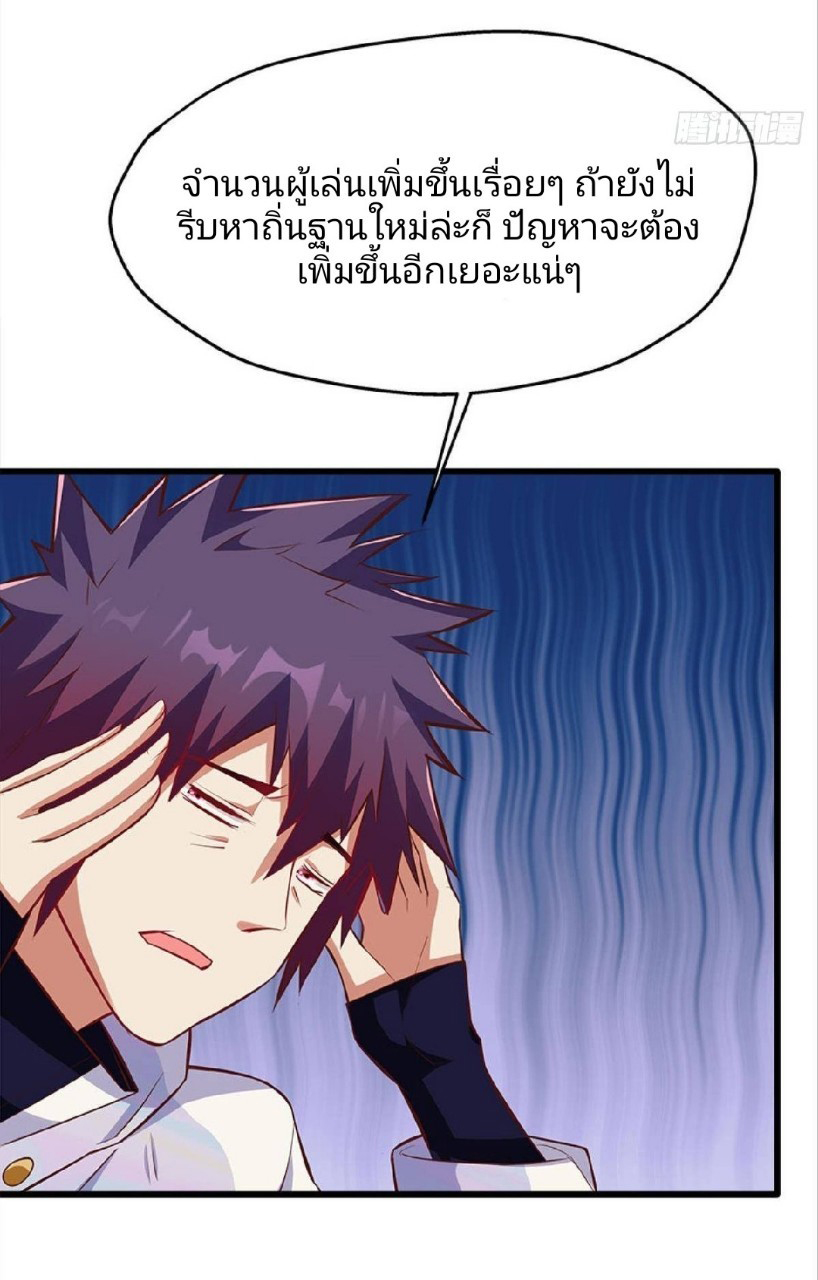 ผมพึ่งกลายเป็นคนรวยที่สุดในวันสิ้นโลก ตอนที่ 32 หน้า 6