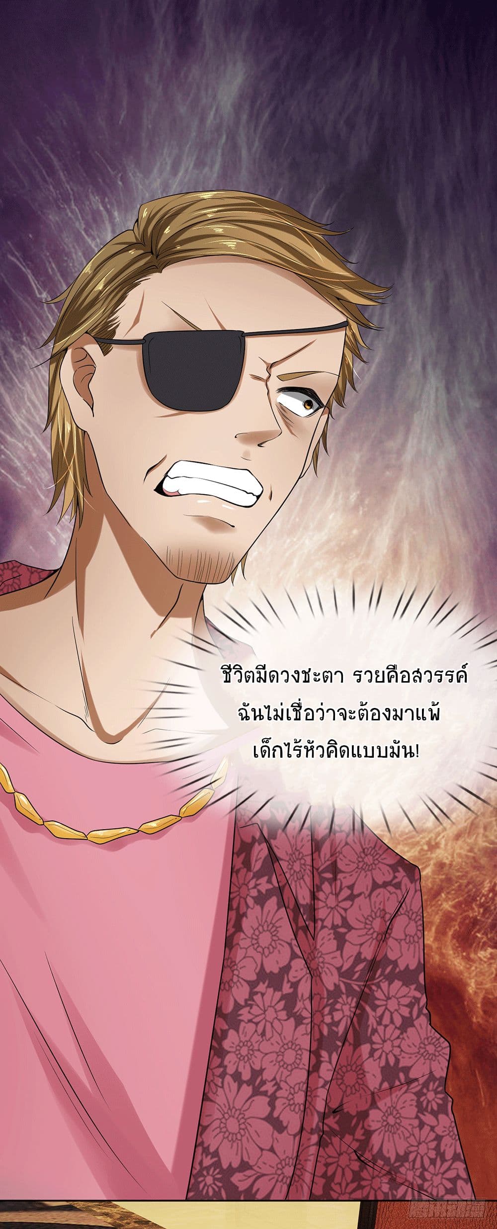 นครเซียนแห่งผู้ต่อต้านสวรรค์ ตอนที่ 8 หน้า 10