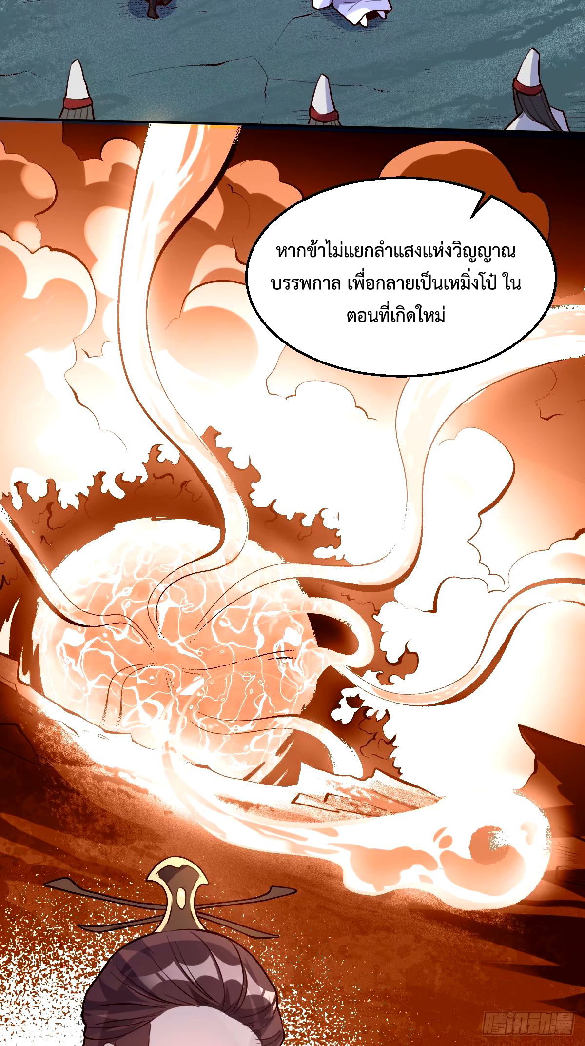 กลายเป็นว่าข้าคือจอมยุทธ์ผู้ยิ่งใหญ่ ตอนที่ 248 หน้า 3