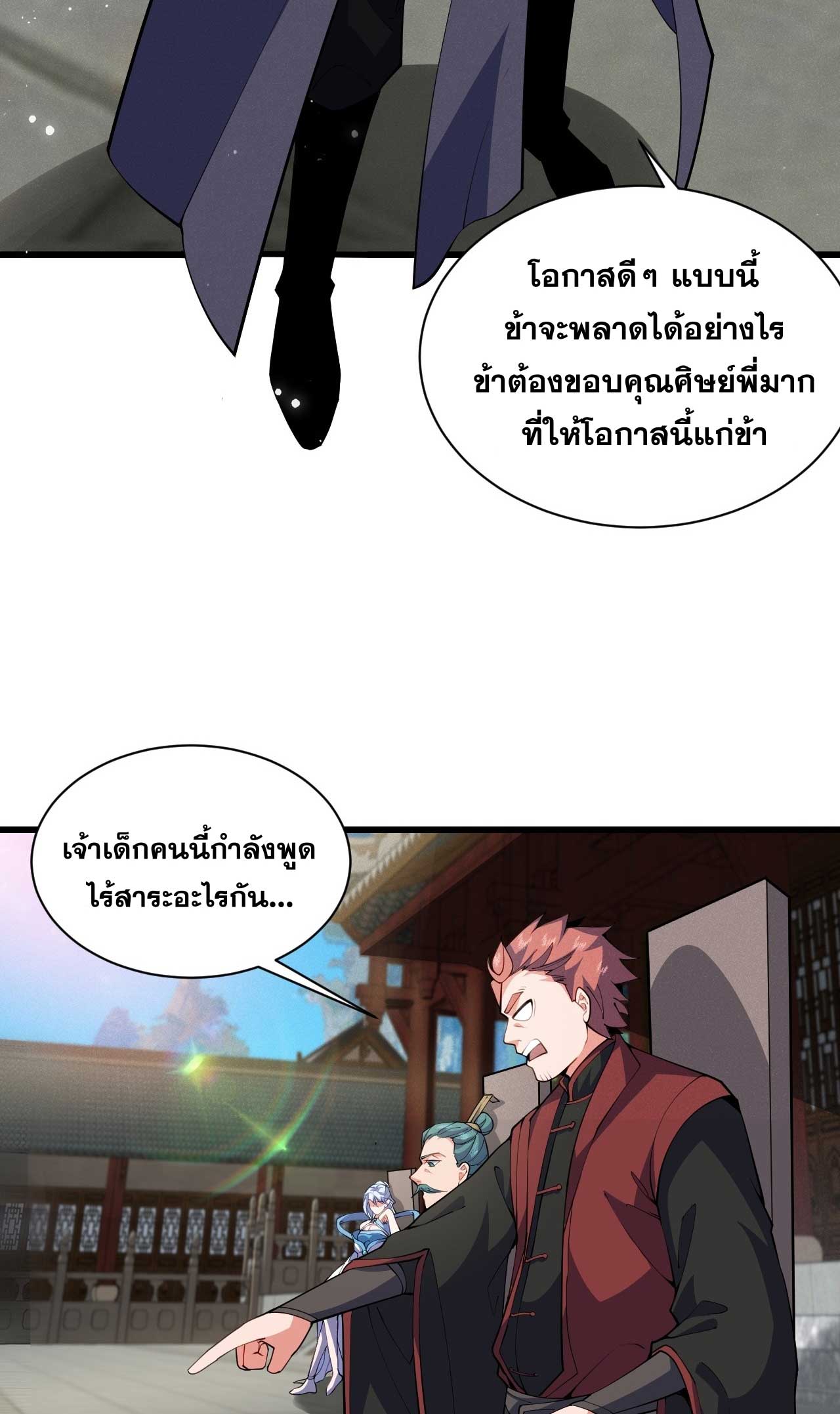 ภรรยาของข้าคือคนสำคัญแห่งสวรรค์ ตอนที่ 33 หน้า 9