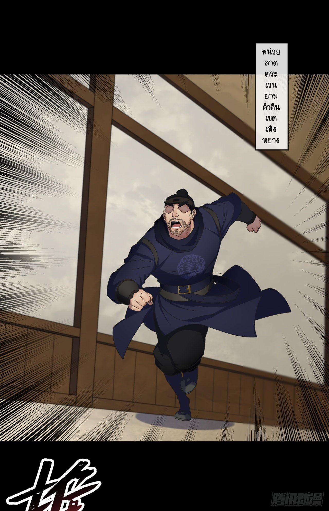 มหาปราชญ์ผู้ยิ่งใหญ่ ตอนที่ 66 หน้า 2