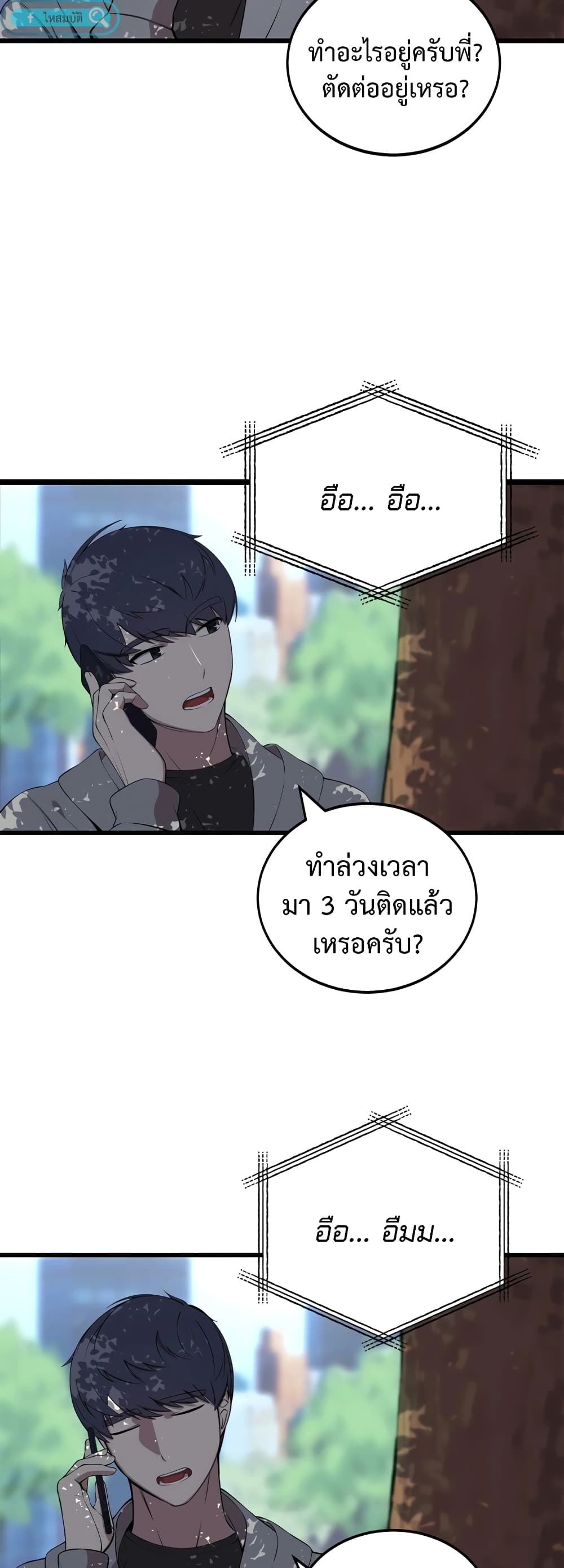 ผมเป็นนักเขียนบทที่มีระบบสปอยล์ ตอนที่ 3 หน้า 25