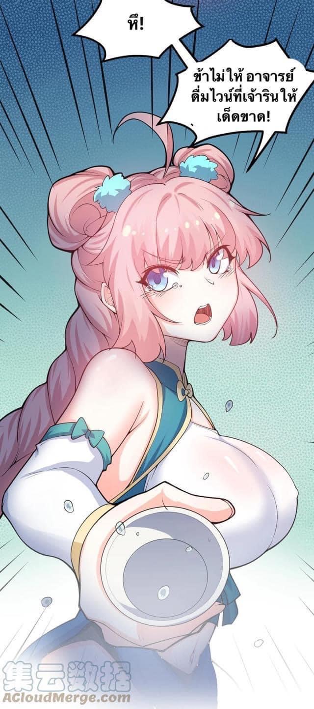 มหาบุรุษ ในตำนาน ตำนานที่หลับใหล (ศิษย์เบิ้มๆ) ตอนที่ 59 หน้า 38