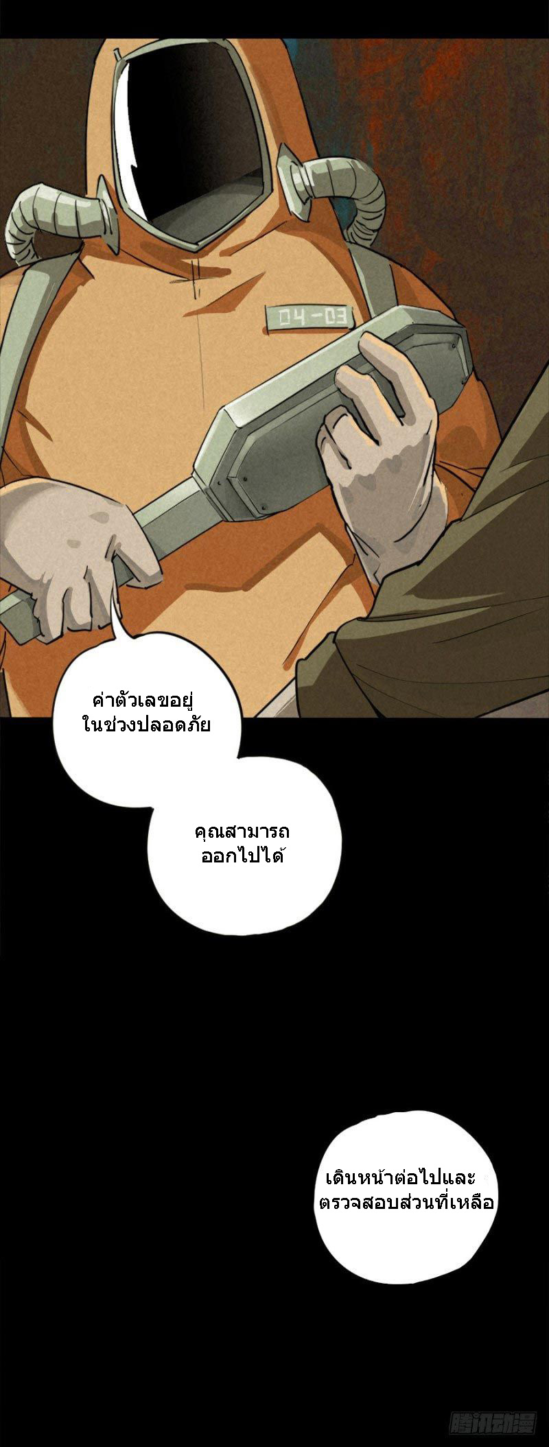 ฝ่าวิกฤตสยอง ไวรัสกลายพันธุ์ ตอนที่ 2 หน้า 27