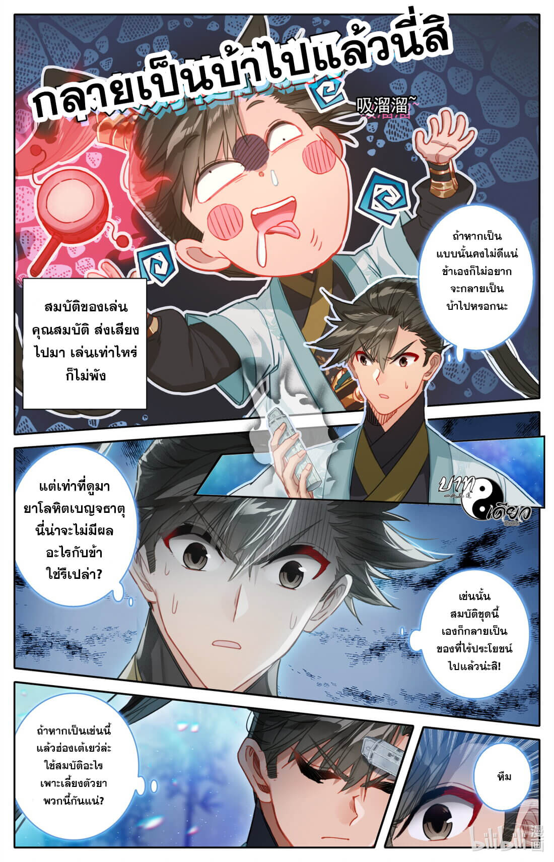 A record of a mortal's journey to immortality(ทันจีน) ตอนที่ 160 หน้า 11