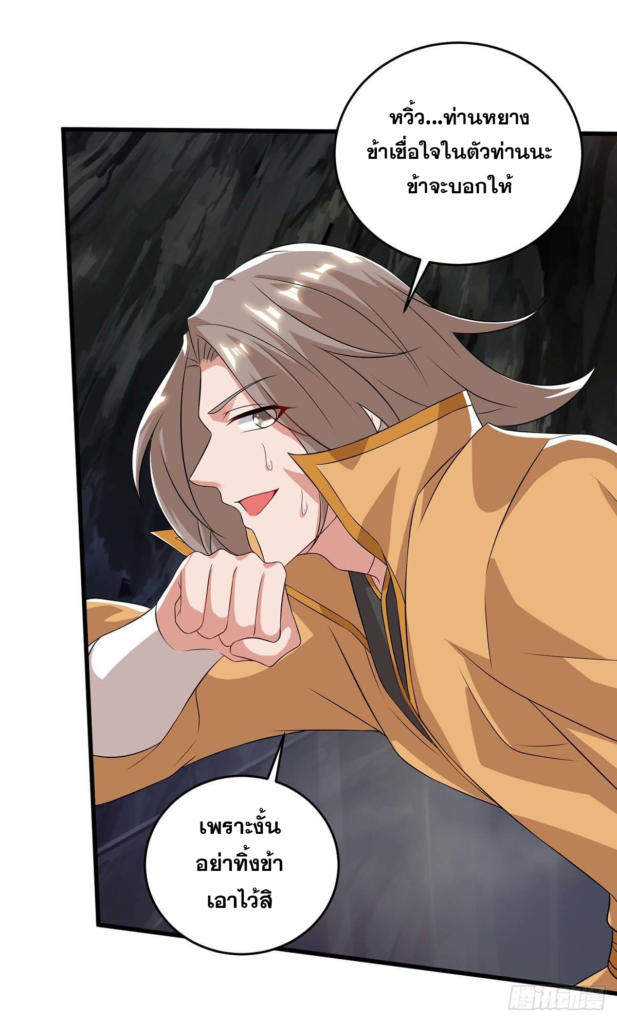 จักรพรรดิ 80,000 ปี ตอนที่ 69 หน้า 24