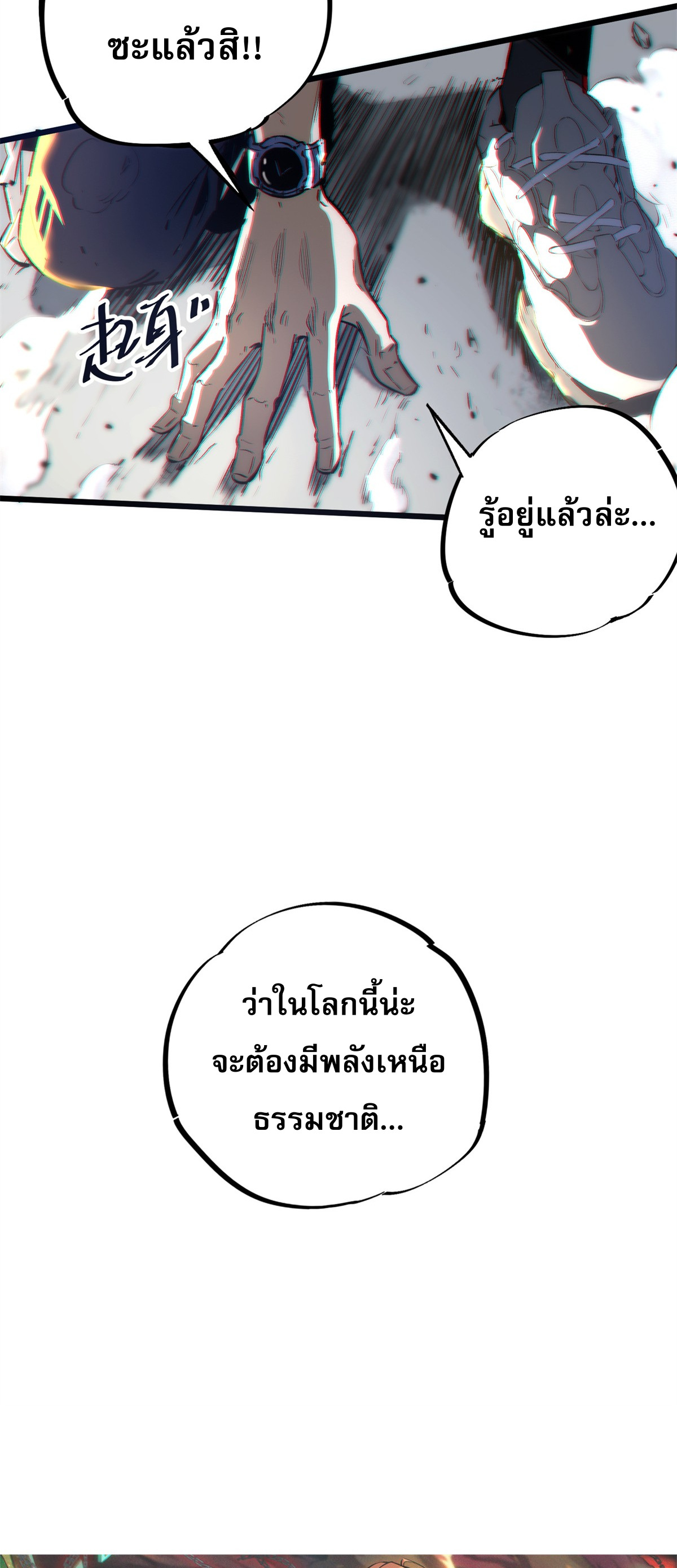 ซูโจว ศัตรูแห่งความชั่วร้ายทั้งปวง ตอนที่ 1 หน้า 33