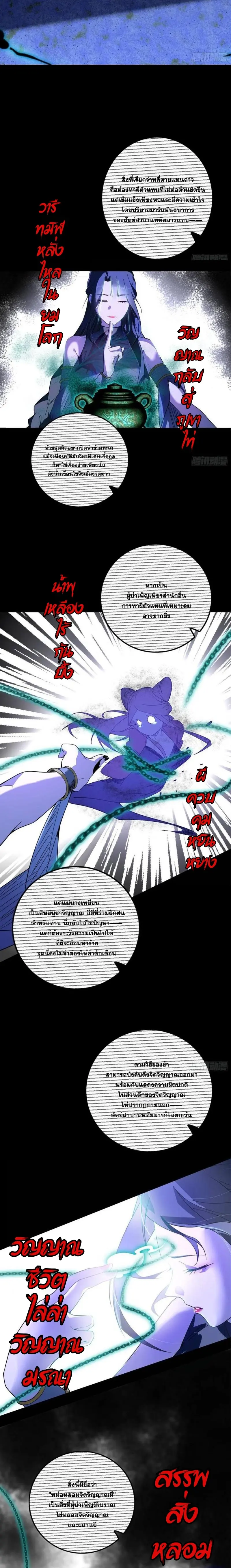 I'm an Evil God ข้าคือจักรพรรดิปีศาจ ตอนที่ 379 หน้า 13