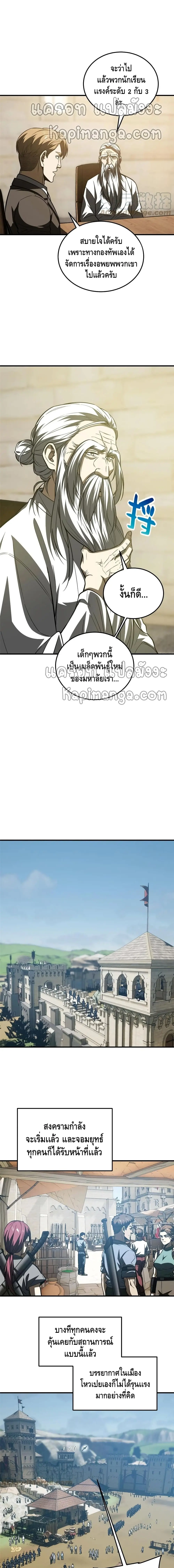 [ชนจีน] ระบบจอมยุทธ์สุดโกงแห่งโลกคู่ขนาน - Global Martial Arts ตอนที่ 148 หน้า 5