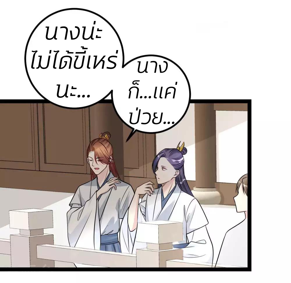 คุณหนูใหญ่แพทย์พิษมรณะ ตอนที่ 50 หน้า 23