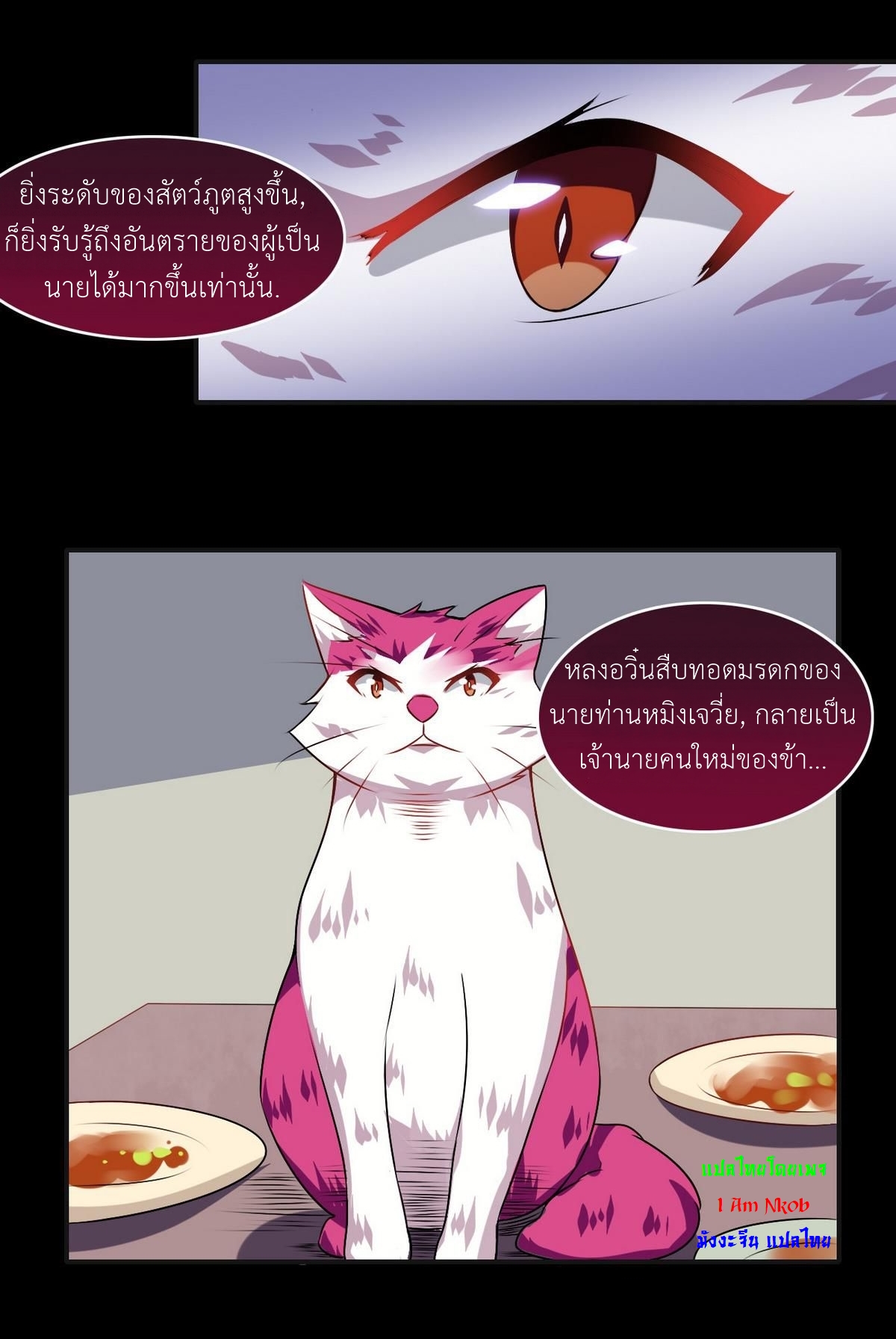 มหาจอมปราชญ์ ปราณเทวะ ตอนที่ 16 หน้า 13