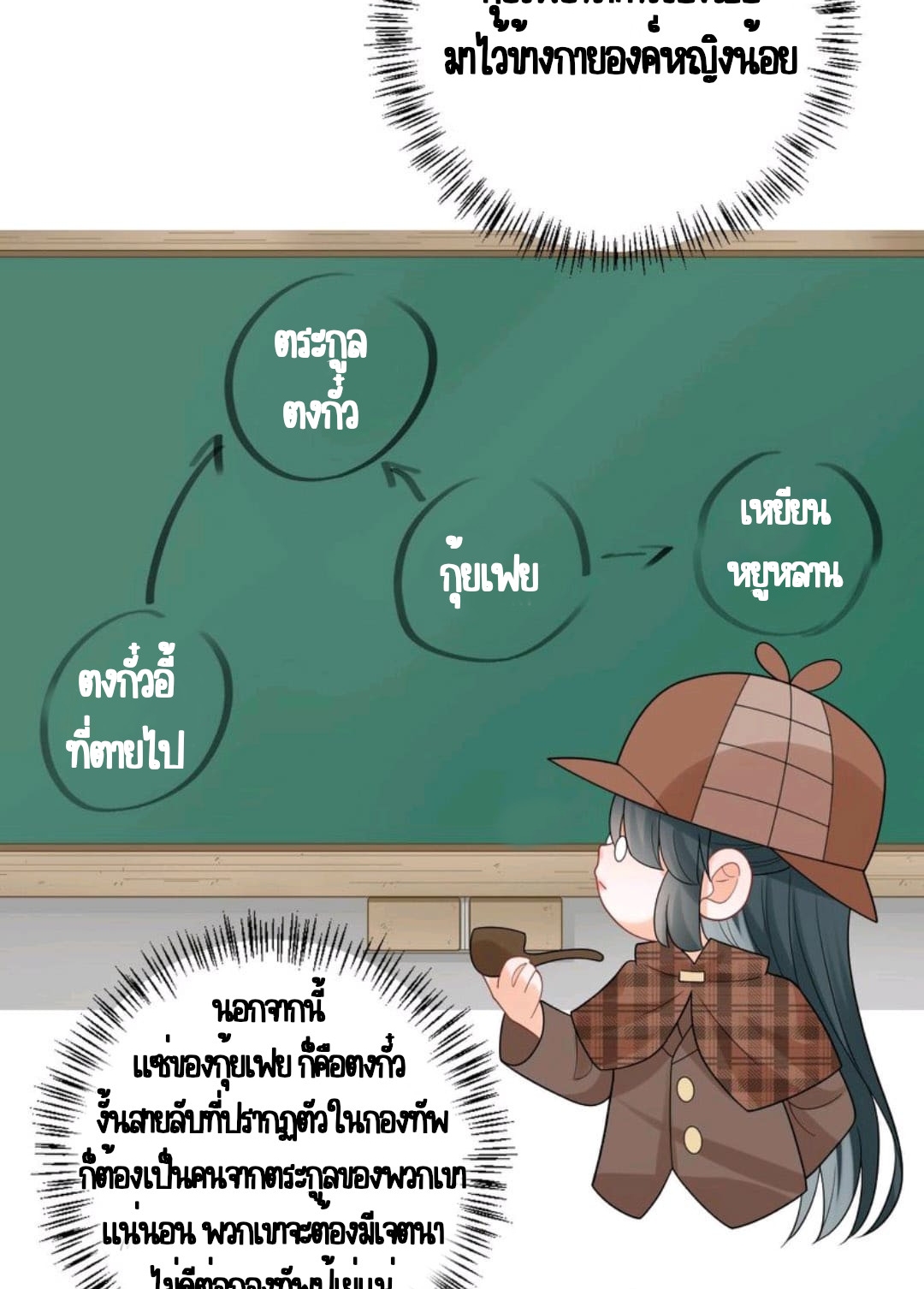 ชีวิตนี้ของเจ้าข้าจ่ายเอง มาบ้าด้วยกันเถอะ! ตอนที่ 51 หน้า 8