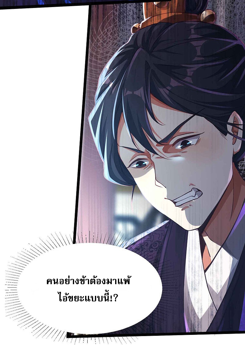 |.การหวนคืนราชันย์เทพสวรรค์ (จบแล้ว) ตอนที่ 8 หน้า 5