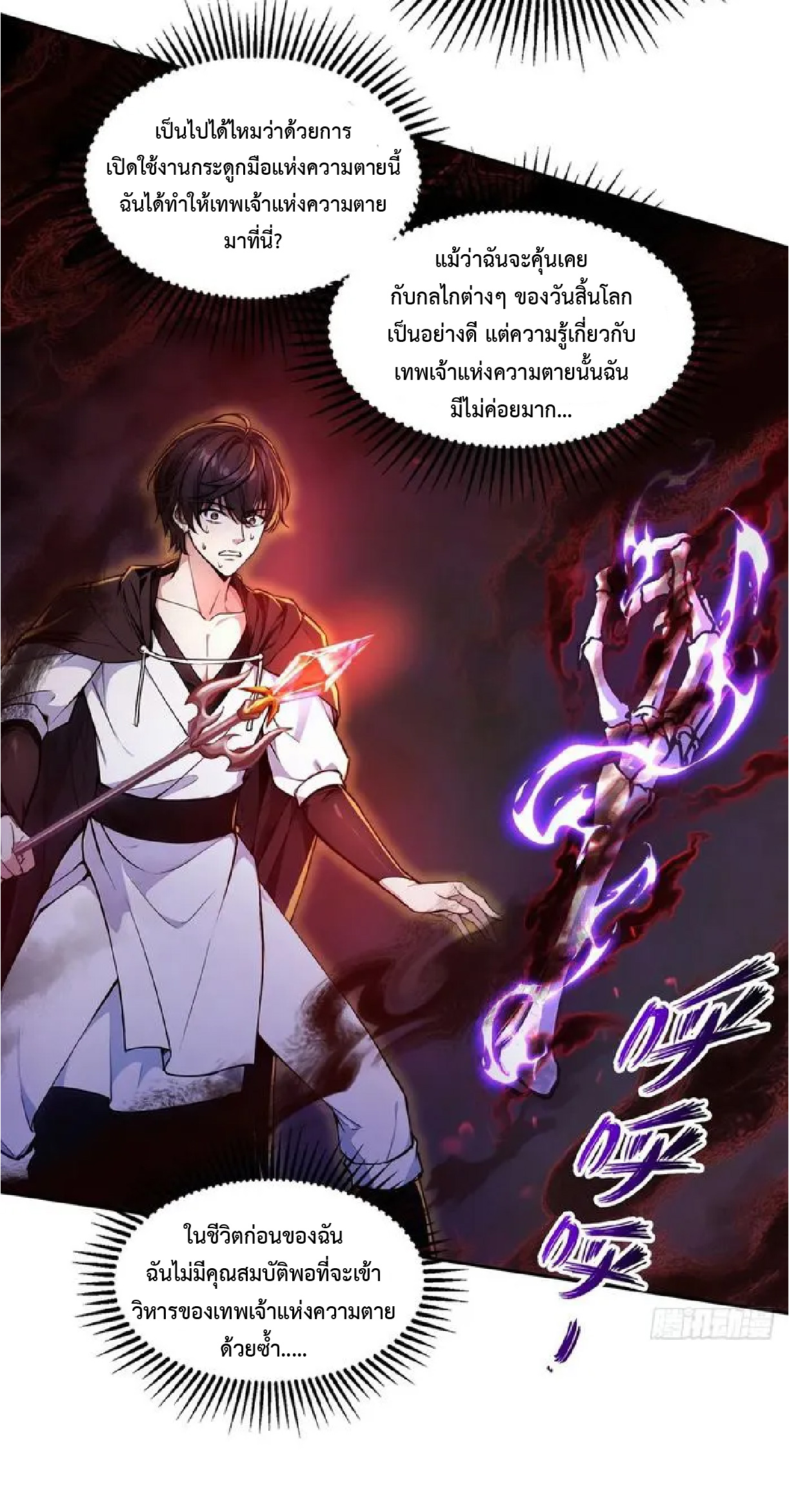 ราชาแห่งความตาย ตอนที่ 14 หน้า 25