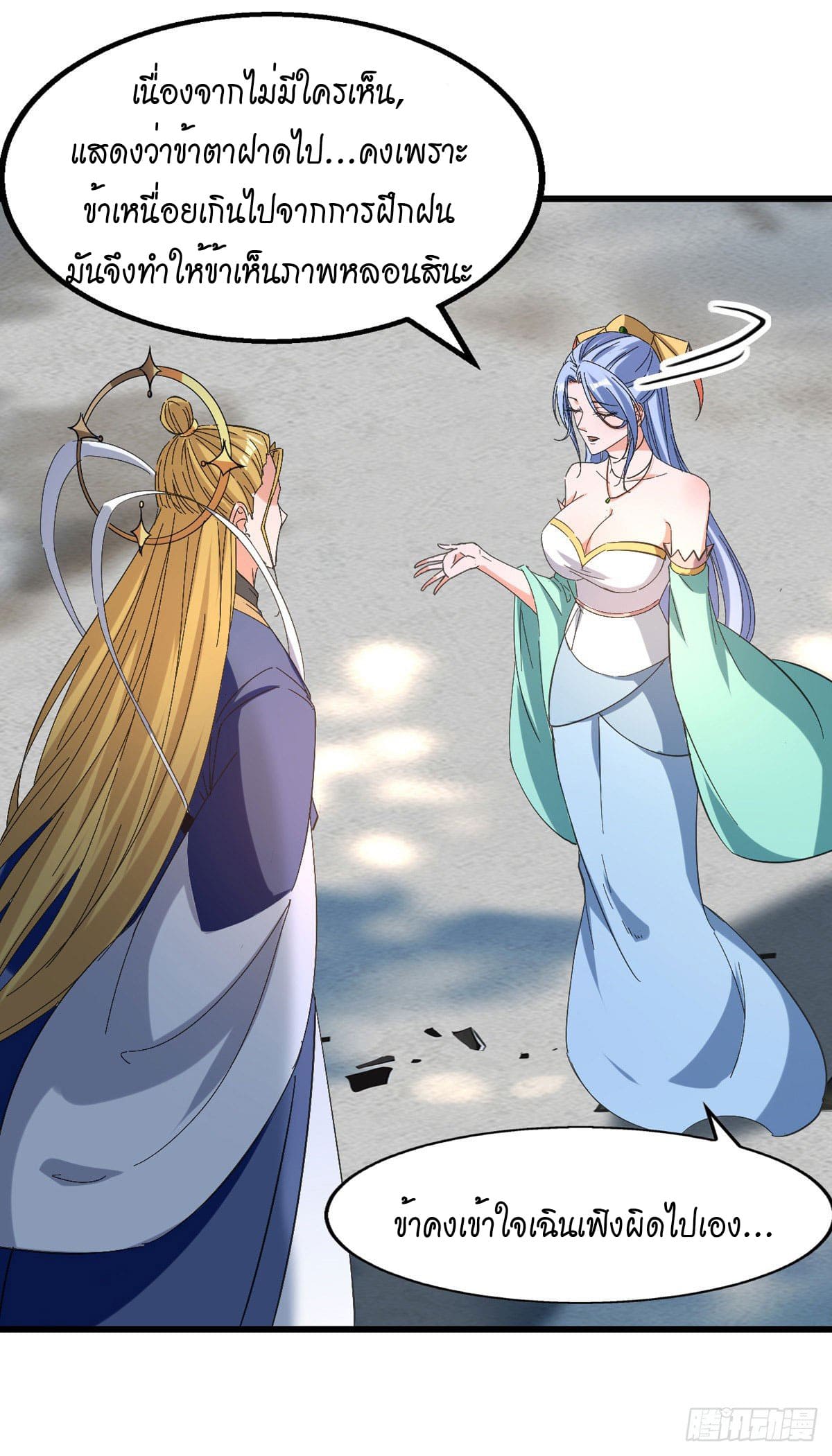 Peerless Martial Spirit ตอนที่ 82 หน้า 16