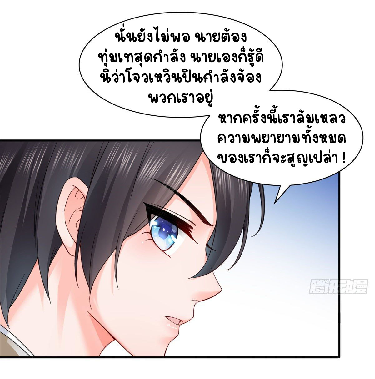 (ชนจีน)Perfect Secret Love The Bad New Wife Is a Little Sweet ตอนที่ 97 หน้า 11