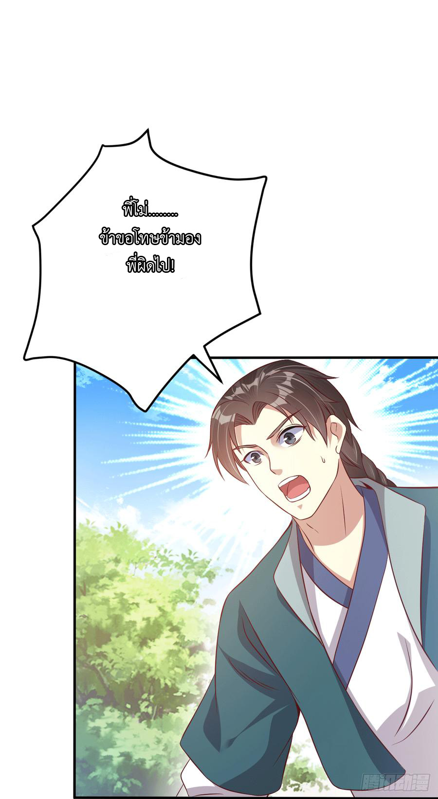 Peerless Scripture of Chaos ตอนที่ 23 หน้า 20