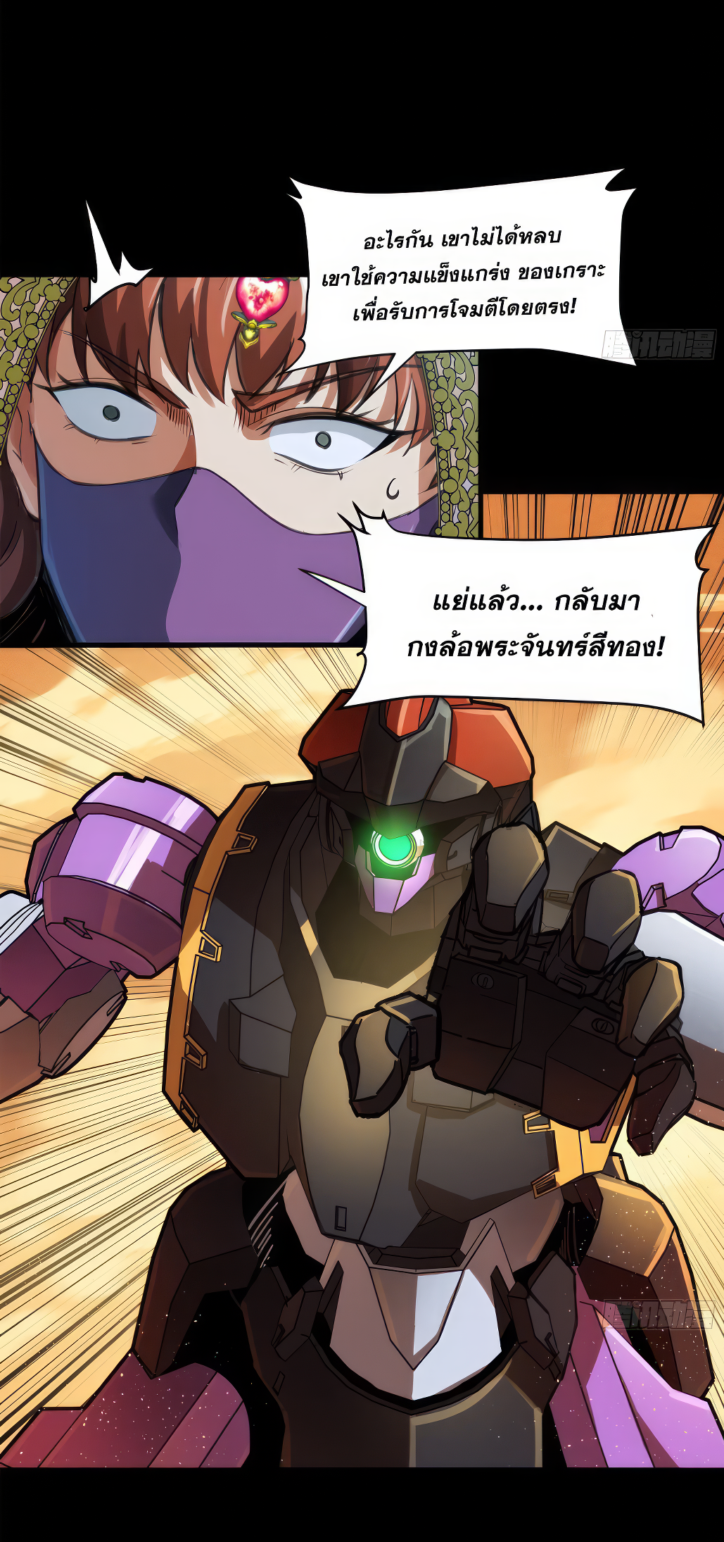 Legend of Star Genera ชนจีน ตอนที่ 172 หน้า 51