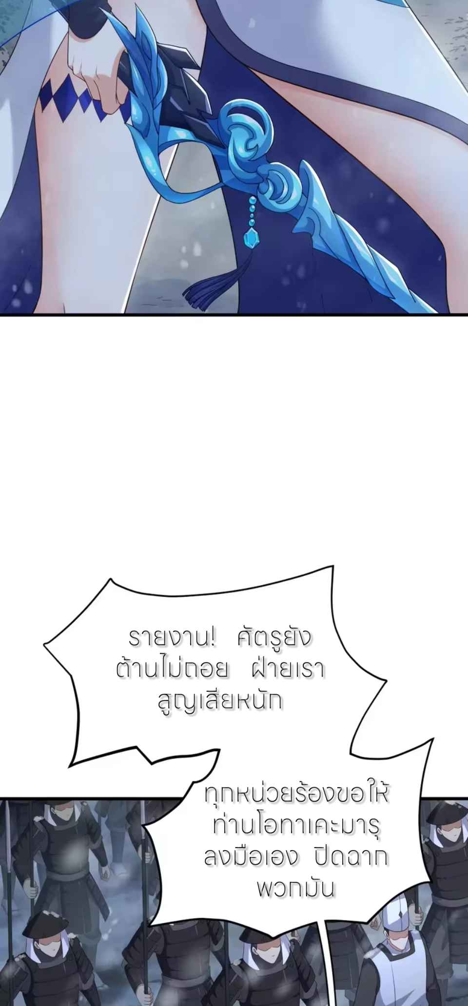 ตายในเกม เกิดใหม่ในร่างราชาปีศาจ ตอนที่ 219 หน้า 25