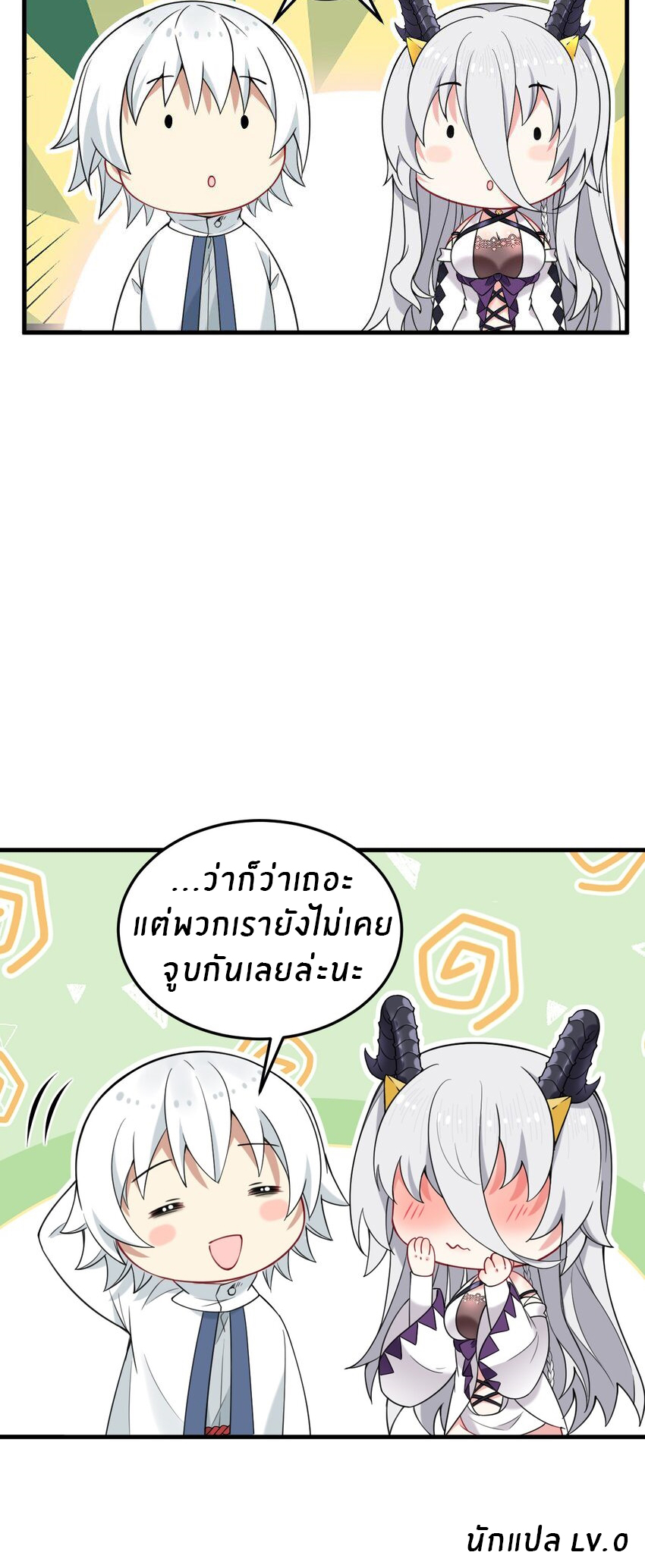 Immortal Me And Eldritch Wife ตอนที่ 31 หน้า 34