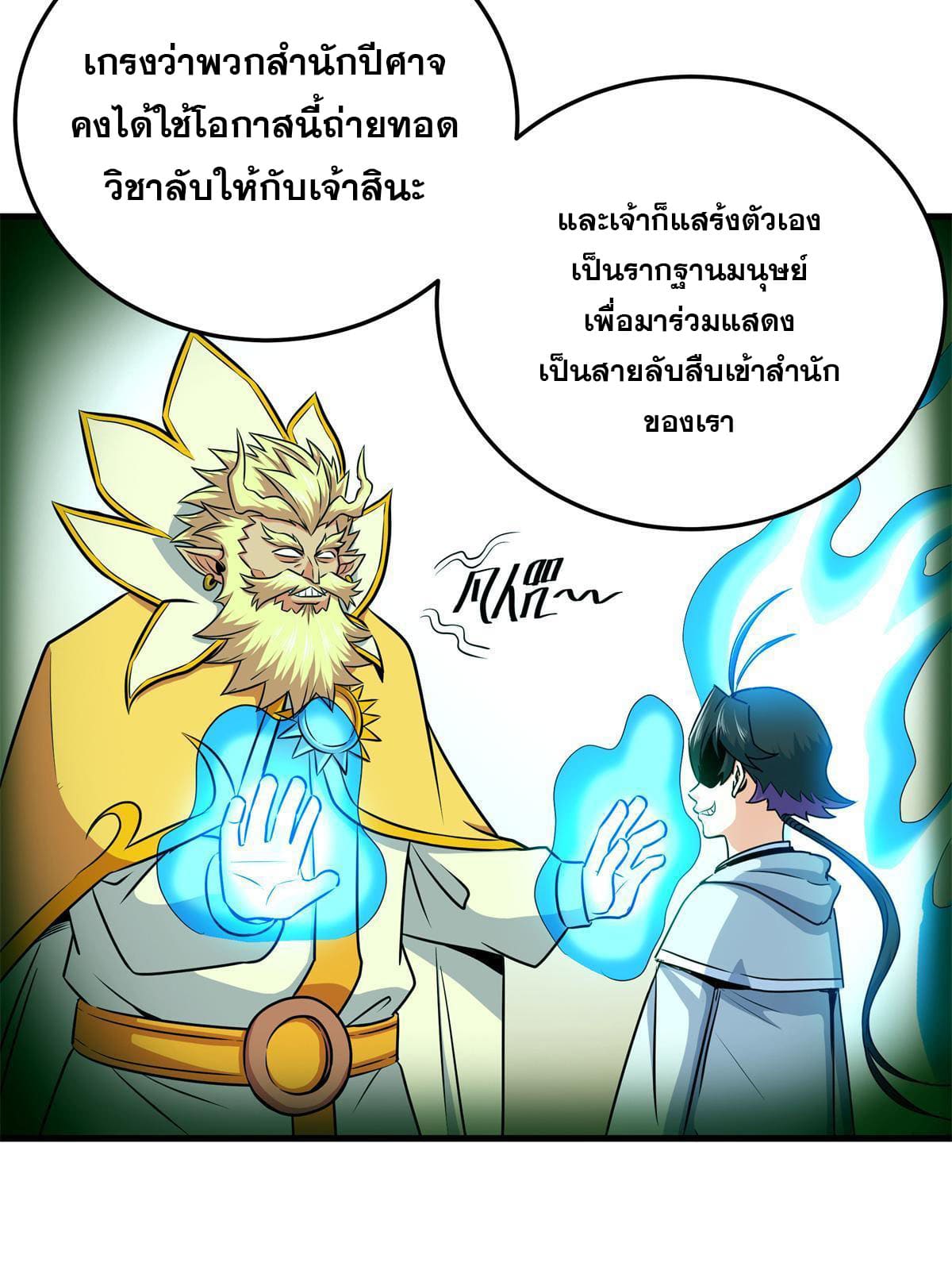 ราชันอหังการ - Emperor's Domination ตอนที่ 33 หน้า 37