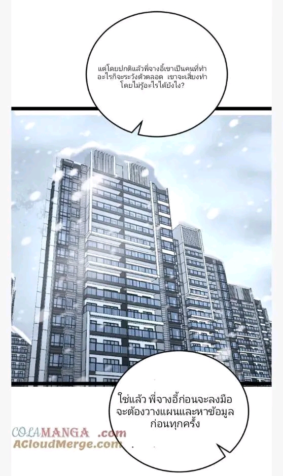 ฉันมีเซฟเฮาว์ในวันโลกาวินาศ ตอนที่ 218 หน้า 16