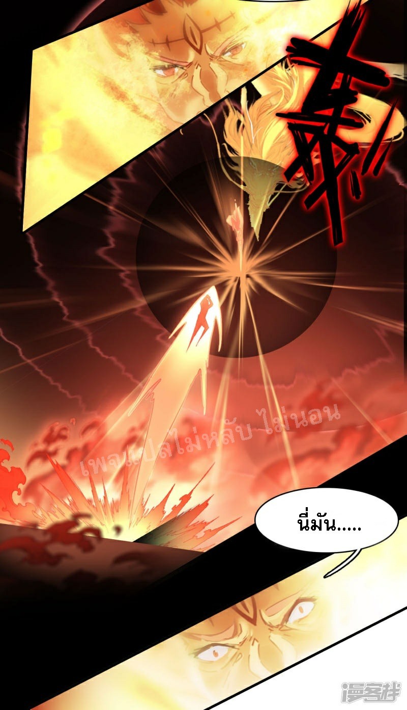 |.การเกิดใหม่ของจักรพรรดิมังกร ตอนที่ 21 หน้า 10