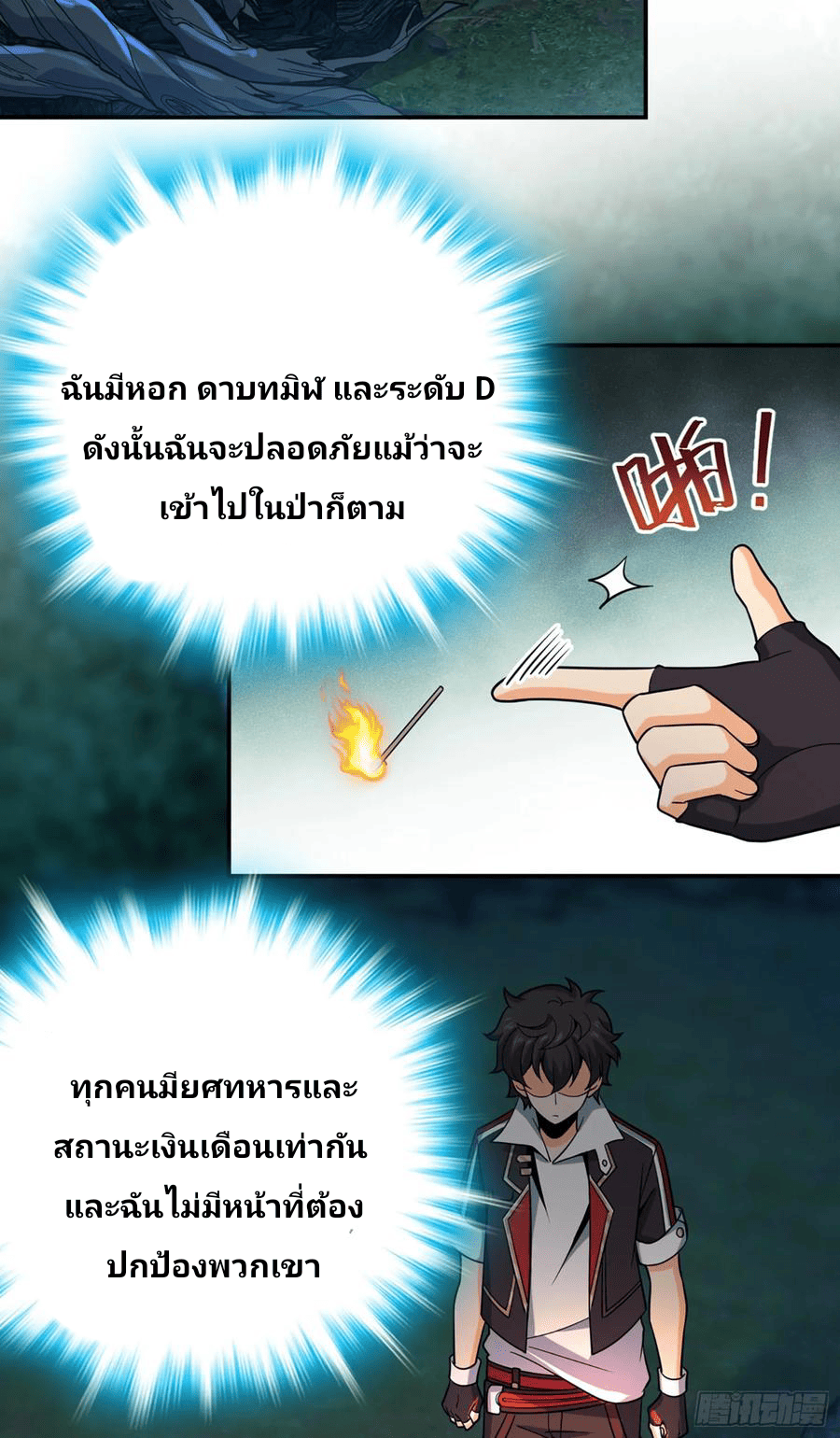 The new life of the Kuan King-ชีวิตใหม่ของราชาจอมกวน ตอนที่ 77 หน้า 4