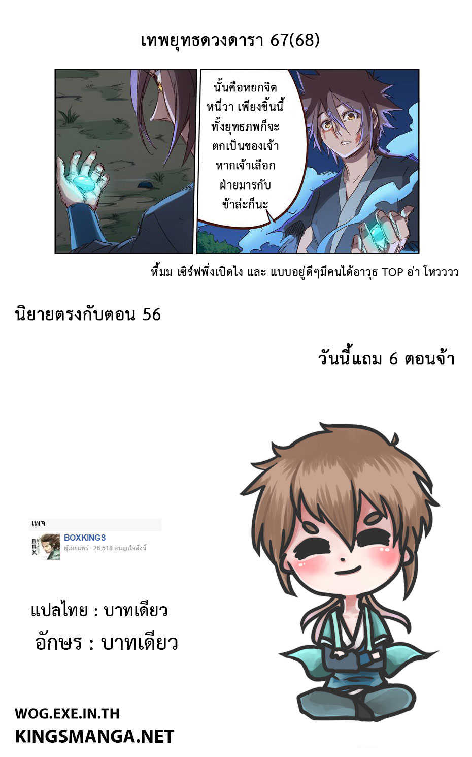 Star Martial God Techniquer ตอนที่ 66 หน้า 10