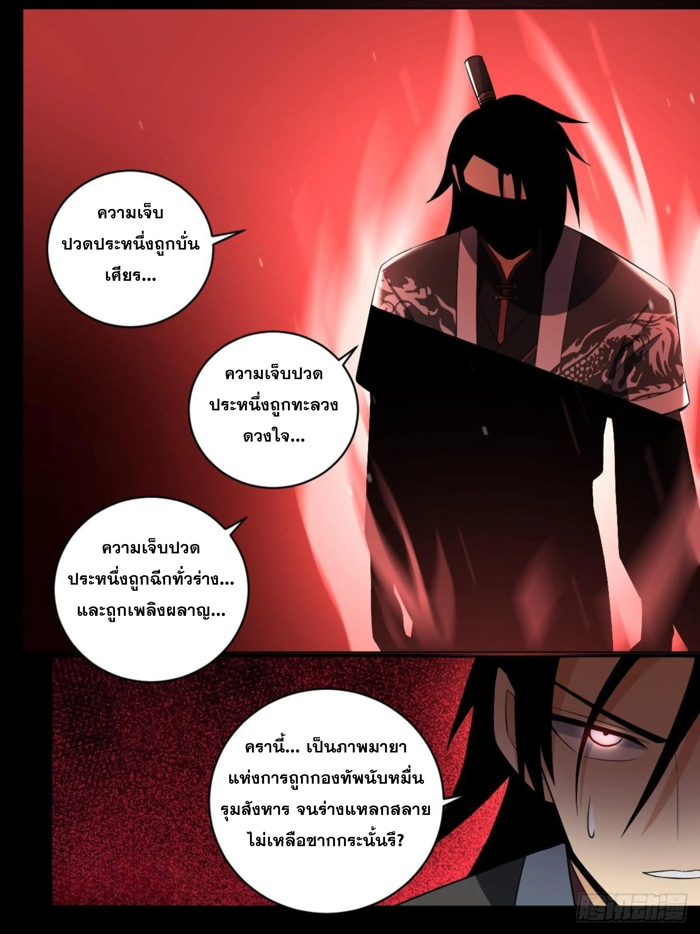 ผมเป็นเจ้าพ่อในต่างโลก ตอนที่ 208 หน้า 12