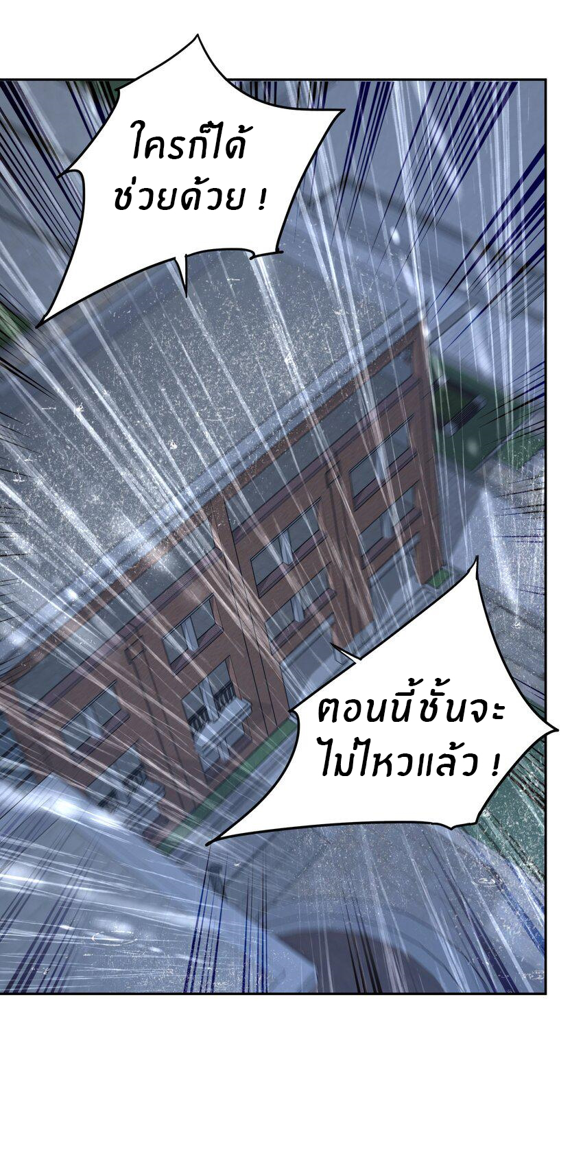 (ทันต้นฉบับ)The catastrophe of the doomsday, the rebirth of me turned the whole family into a boss! ตอนที่ 2 หน้า 46