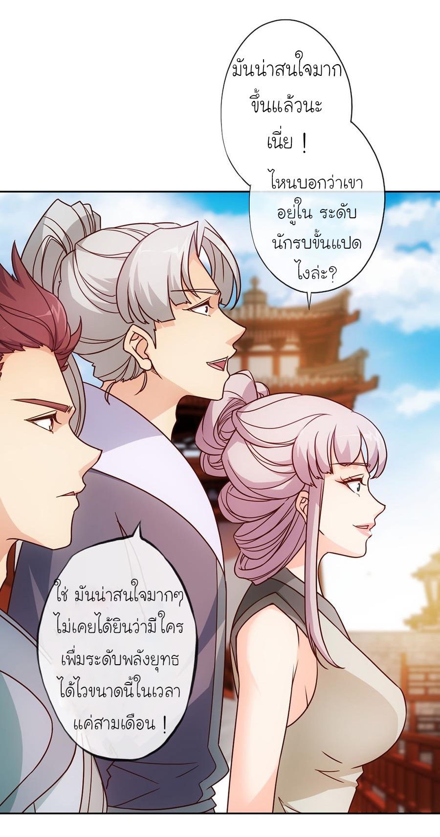 เทพเจ้าหงส์สวรรค์ ตอนที่ 30 หน้า 9