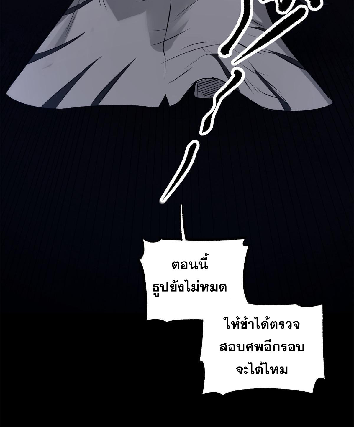 สายลับคนแรกในประวัติศาสตร์ ตอนที่ 26 หน้า 8