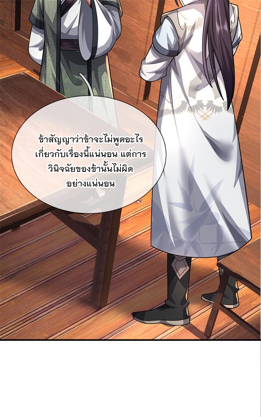 ข้าถูกเลี้ยงดูโดยหญิงสาวปีศาจ ตอนที่ 63 หน้า 23