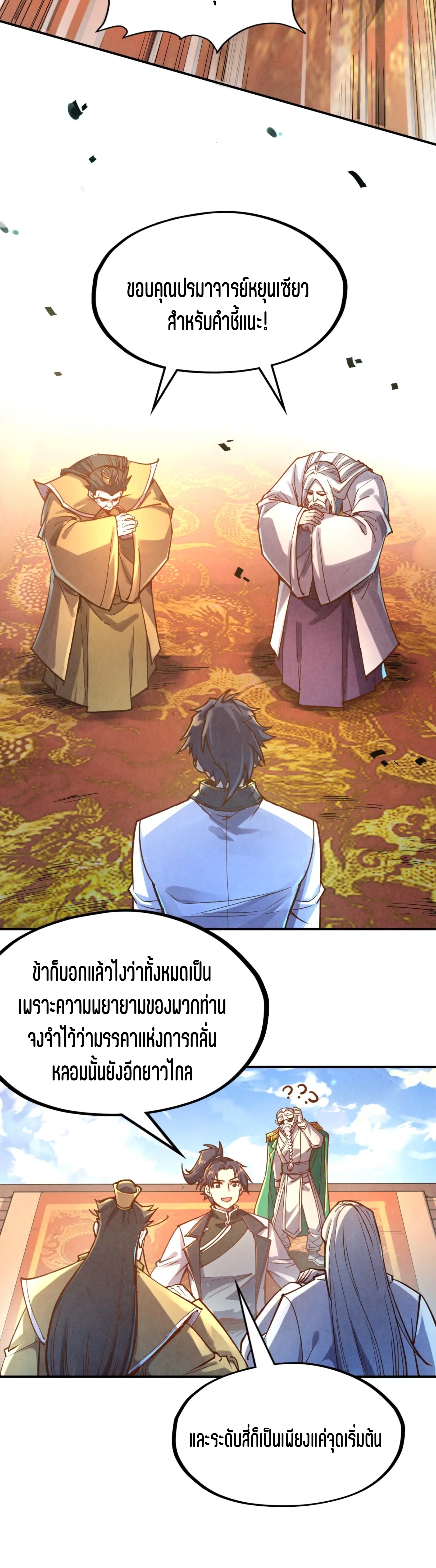 มหาเทพนิรันดร์กาล ตอนที่ 20 หน้า 5