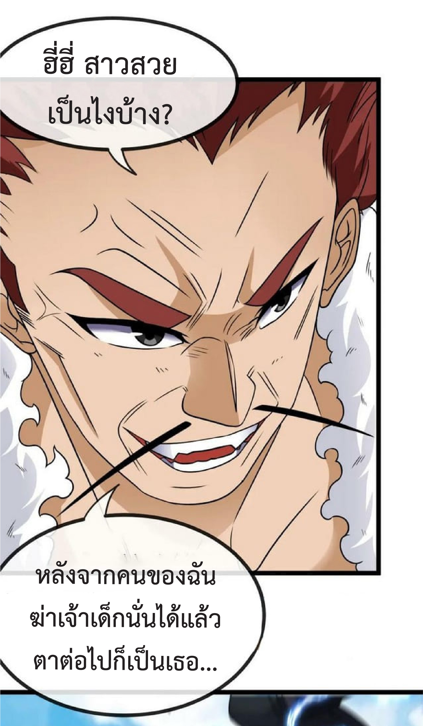 Super god system  ระบบสุดเทพ ตอนที่ 68 หน้า 23