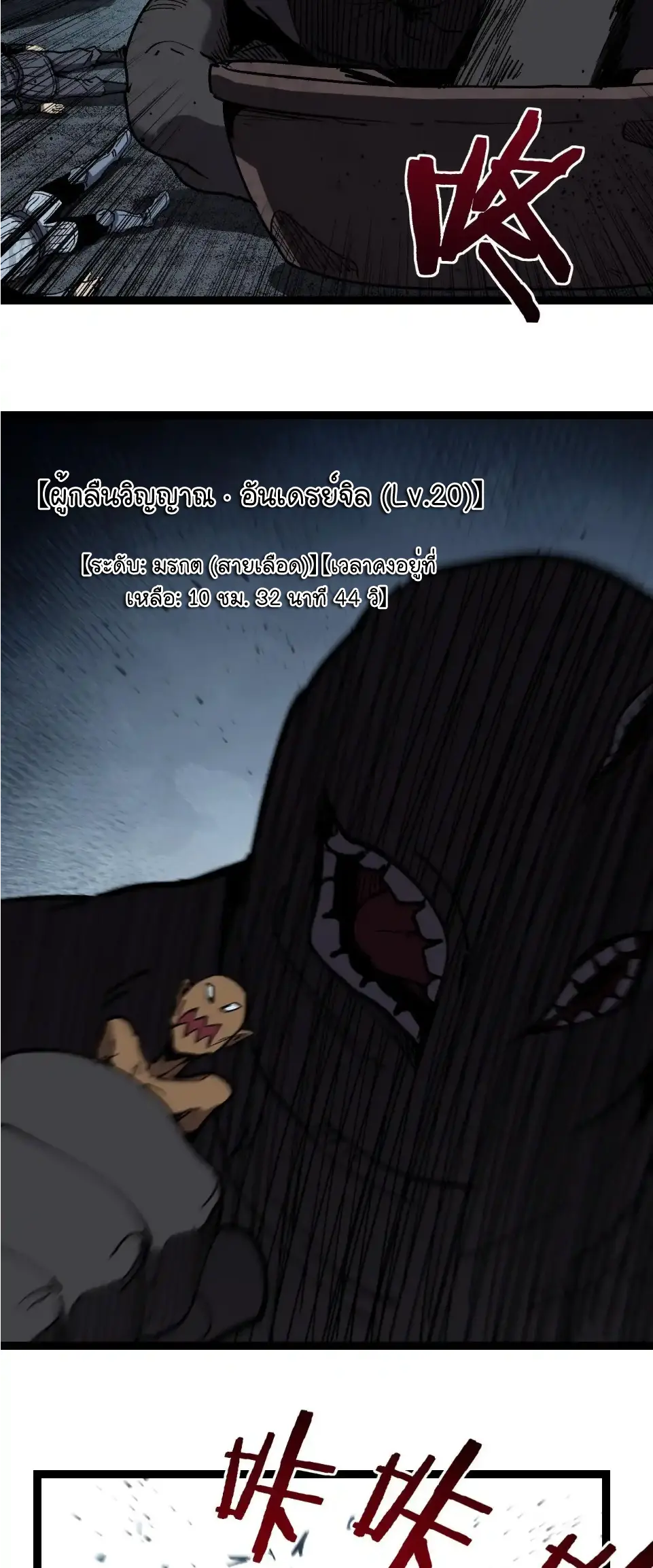 ราชานักฆ่าแห่งโลกเสมือน🗡️ ตอนที่ 58 หน้า 22