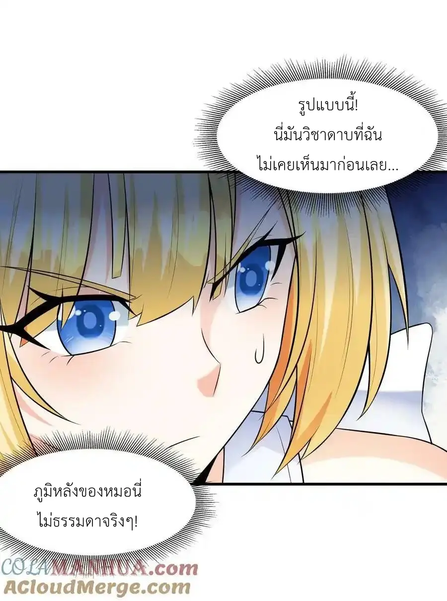 My Harem Is Entirely Female Demon Villains ตอนที่ 94 หน้า 46