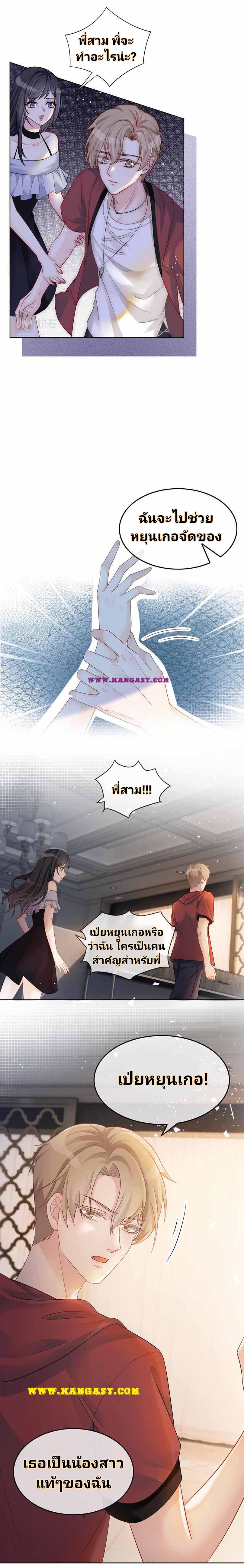 My Brothers Dote On Me ตอนที่ 3 หน้า 14